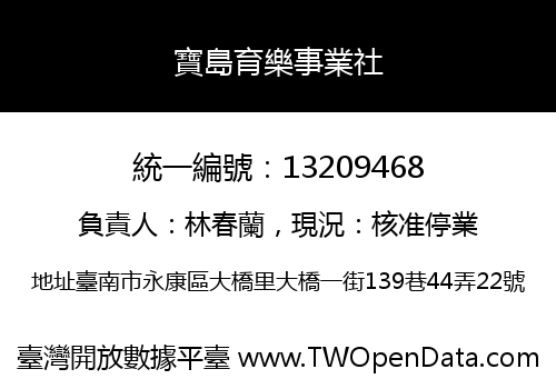 寶島育樂事業社