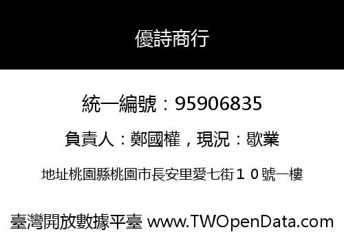 優詩商行