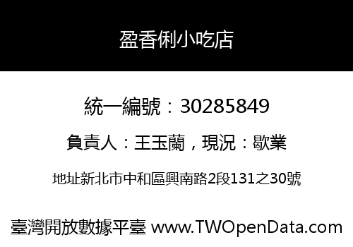 盈香俐小吃店