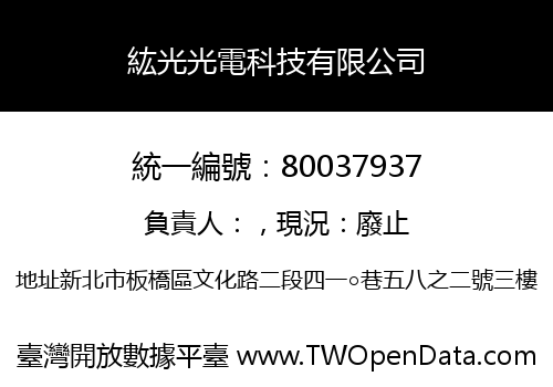 紘光光電科技有限公司