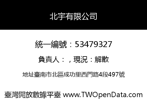 北宇有限公司