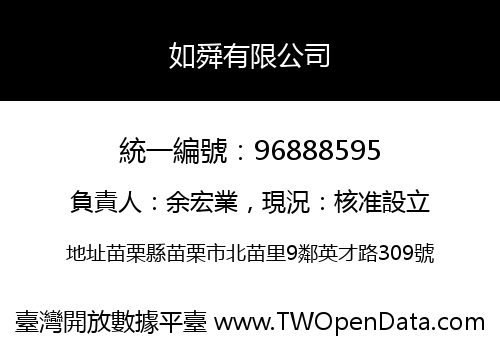 如舜有限公司