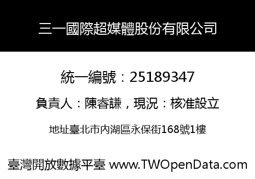 三一國際超媒體股份有限公司