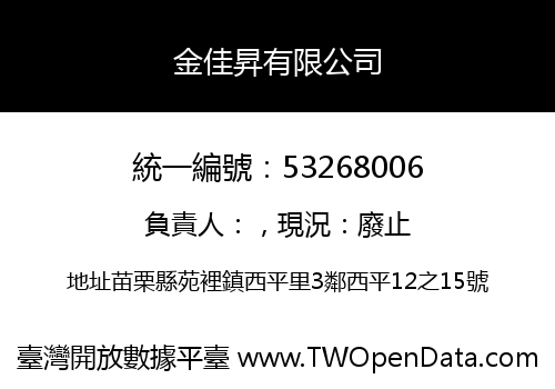 金佳昇有限公司