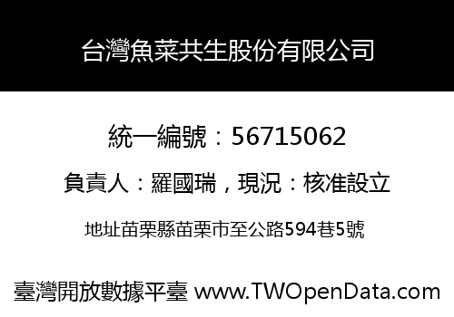 台灣魚菜共生股份有限公司