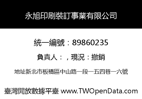 永旭印刷裝訂事業有限公司