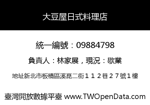大豆屋日式料理店