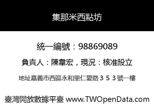 集那米西點坊