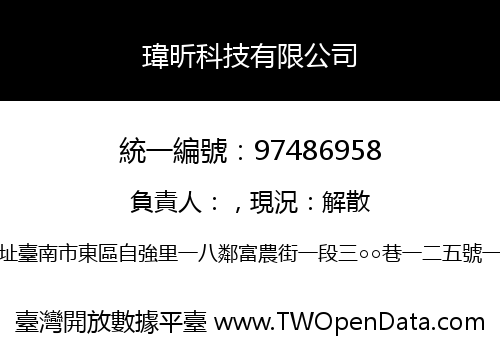 瑋昕科技有限公司