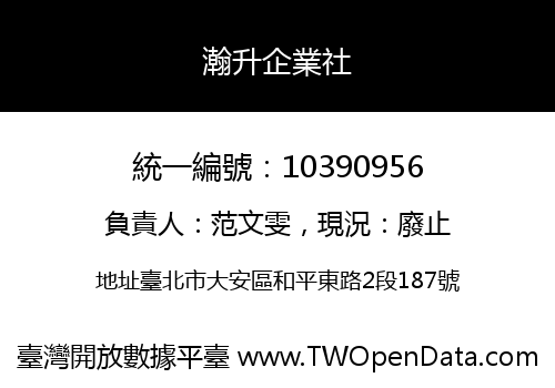 瀚升企業社