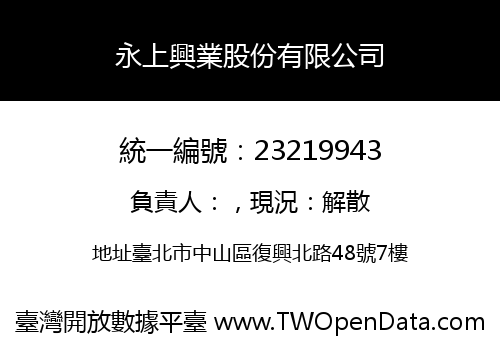 永上興業股份有限公司