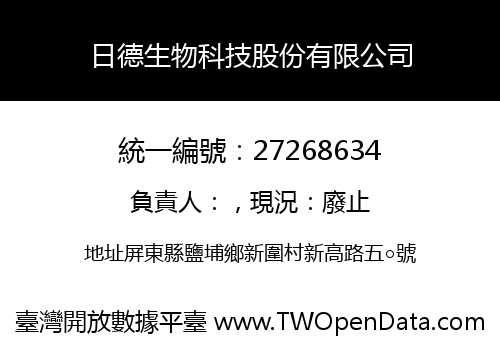 日德生物科技股份有限公司