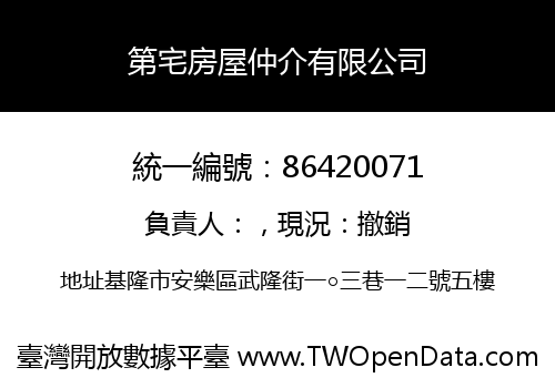 第宅房屋仲介有限公司