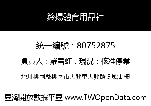 鈴揚體育用品社