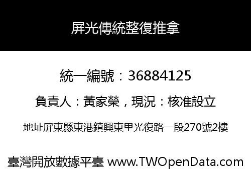 屏光傳統整復推拿