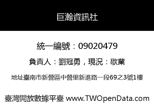 巨瀚資訊社