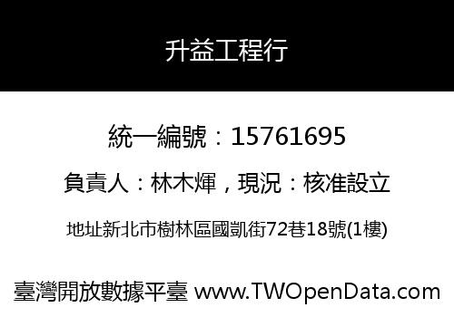 升益工程行