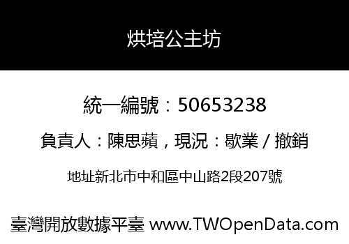 烘培公主坊