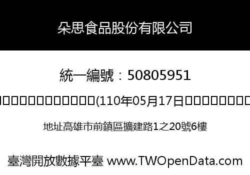 朵思食品股份有限公司