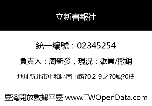立新書報社