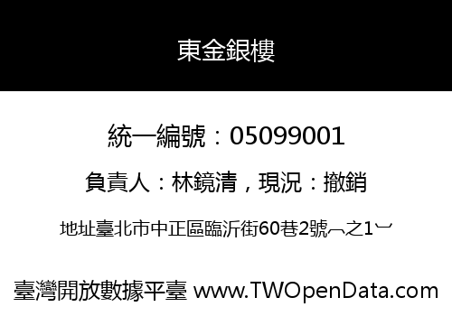東金銀樓