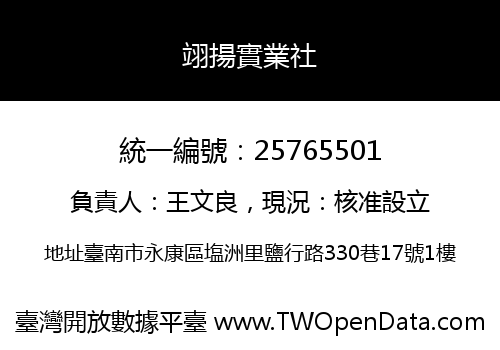 翊揚實業社