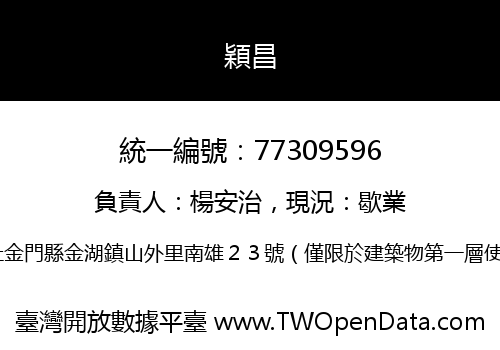 穎昌