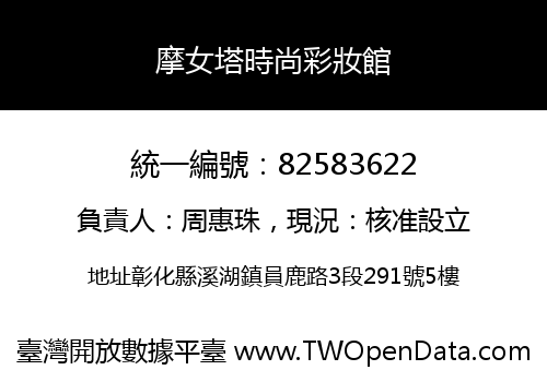 摩女塔時尚彩妝館