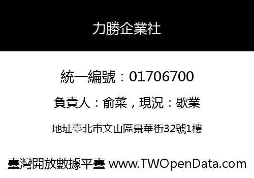 力勝企業社