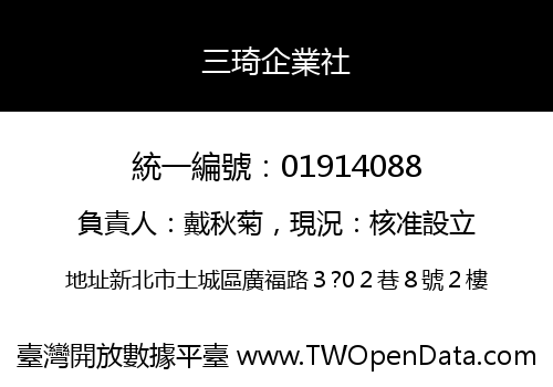 三琦企業社