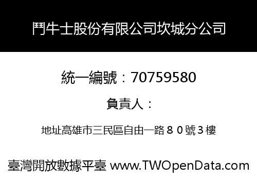 鬥牛士股份有限公司坎城分公司