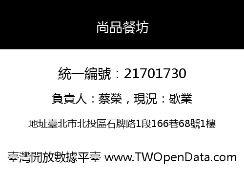 尚品餐坊