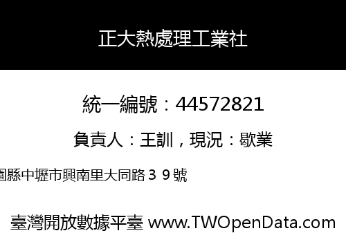 正大熱處理工業社