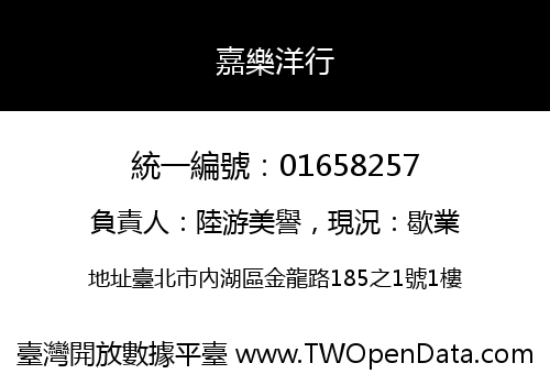 嘉樂洋行