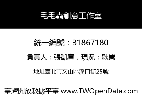 毛毛蟲創意工作室