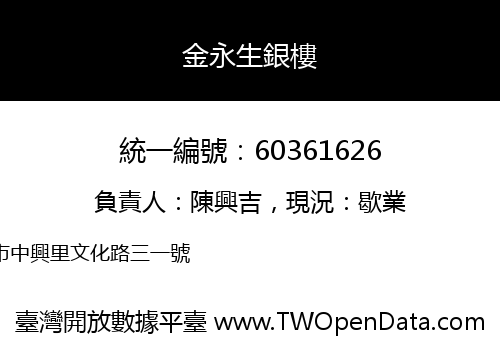 金永生銀樓