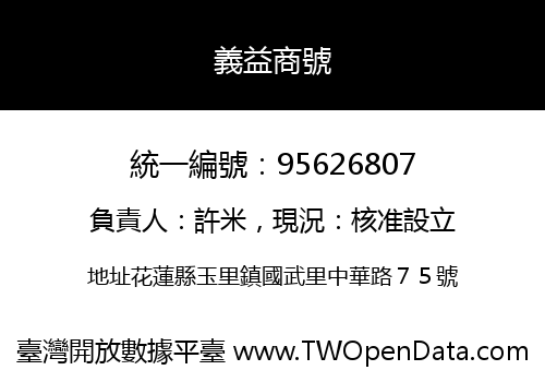 義益商號