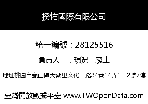 揆㤑國際有限公司