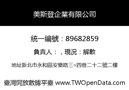 美斯登企業有限公司