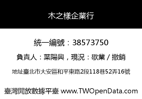 木之樣企業行