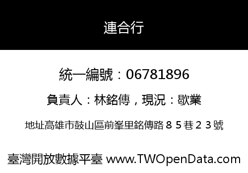 連合行