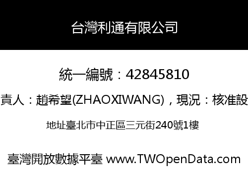 台灣利通有限公司