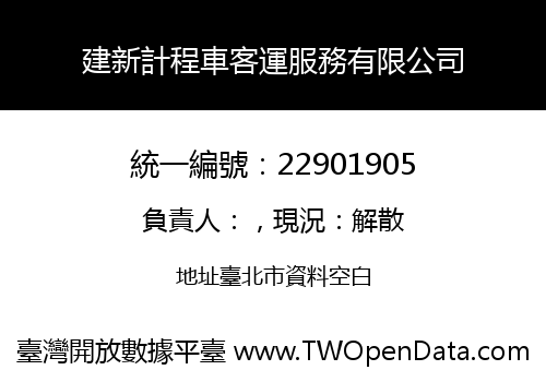 建新計程車客運服務有限公司