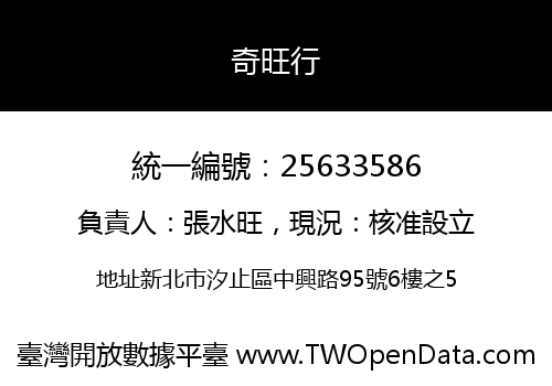 奇旺行