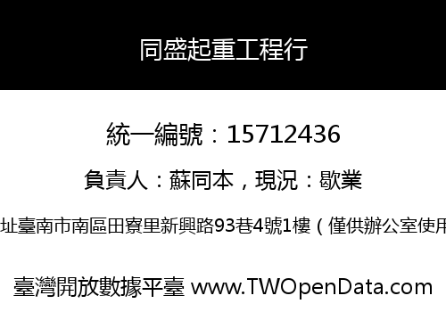 同盛起重工程行