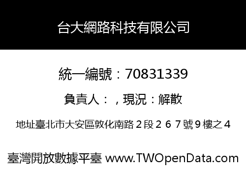 台大網路科技有限公司