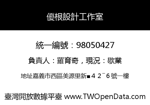 優根設計工作室