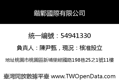 鍇鄴國際有限公司