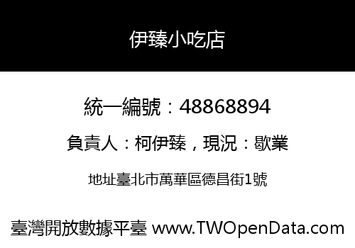 伊臻小吃店