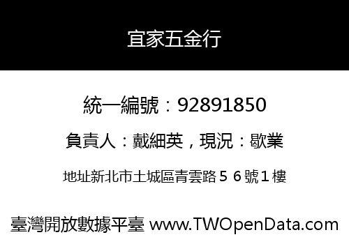 宜家五金行